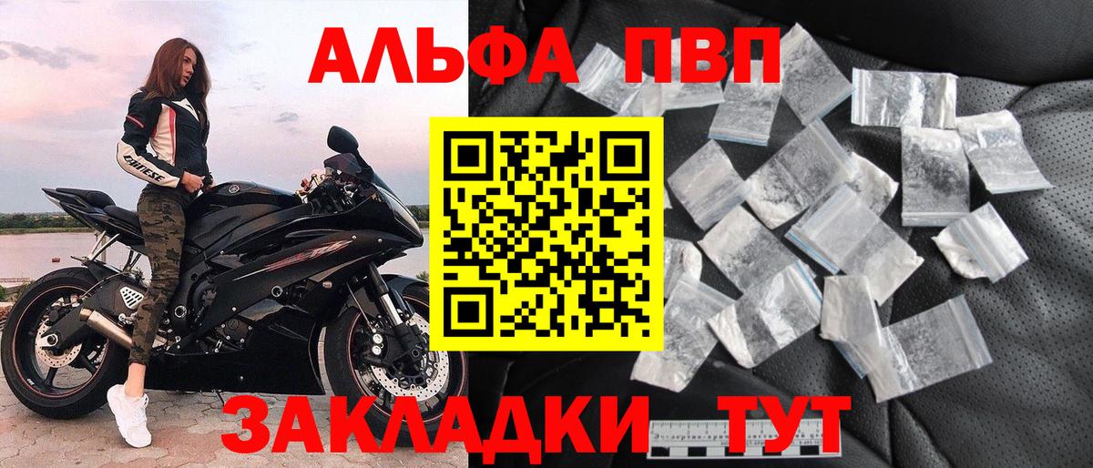 Клинцы  APVP  Альфа ПВП Соль  Вход с VPN  Alfa_PVP Соль 