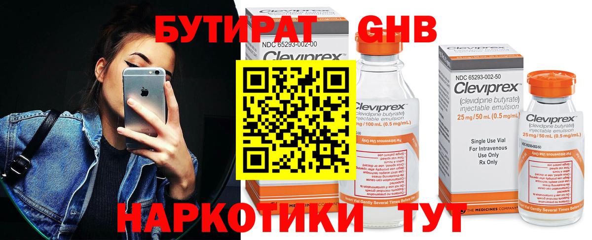 БУТИРАТ  Вход с VPN  Клинцы  БУТИРАТ бутик 