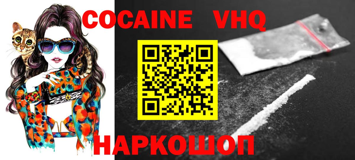 Клинцы  КОКАИН Fish Scale  Cocaine Колумбийский  Вход с VPN 