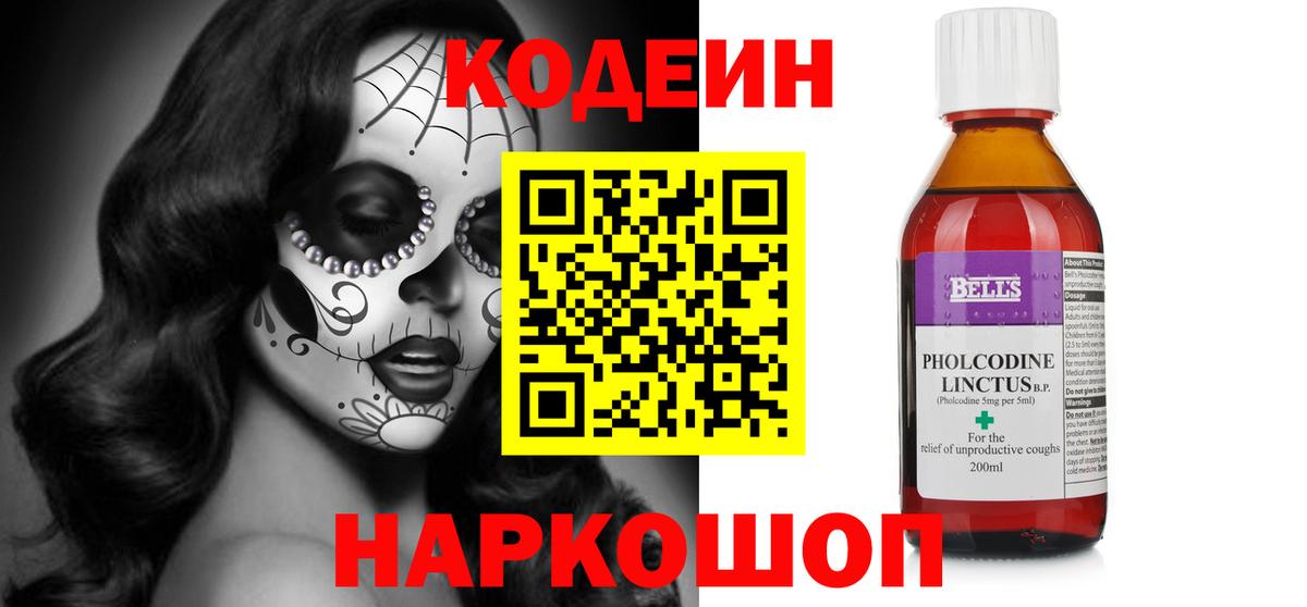 Codein Purple Drank Клинцы
