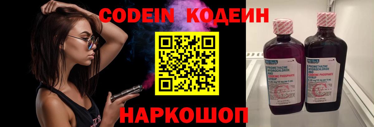 Кодеин напиток Lean (лин)  Codein Purple Drank  Клинцы  Вход с VPN 