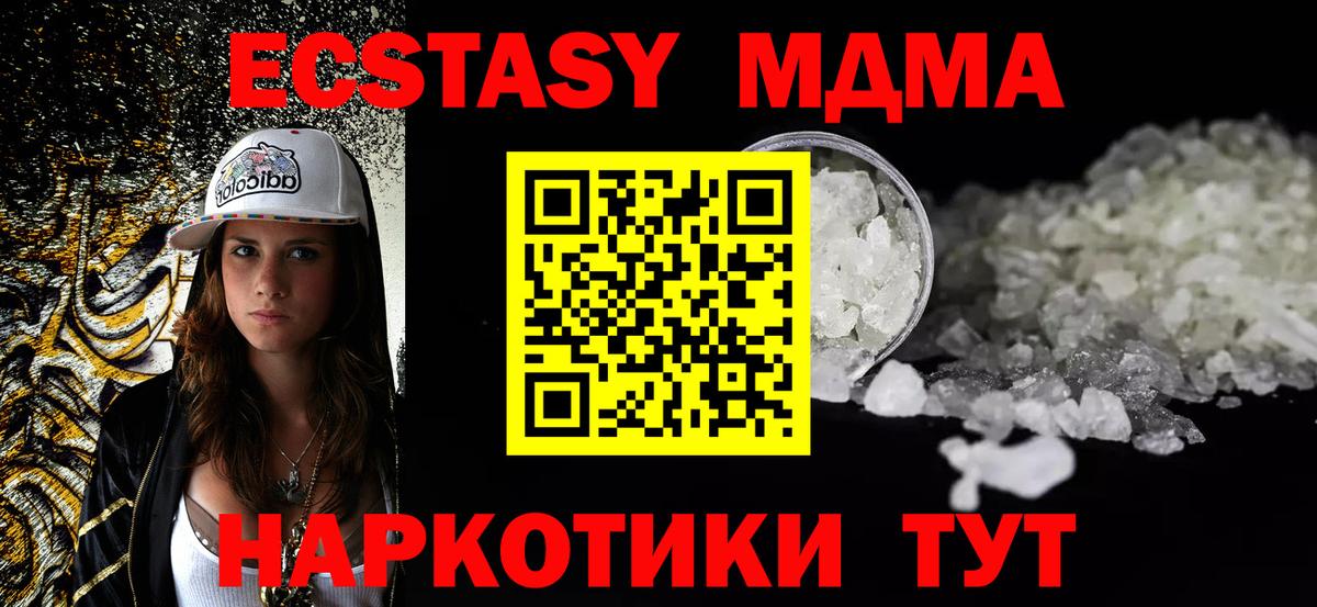 Клинцы  МДМА Molly  Вход с VPN  МДМА  МДМА кристаллы 