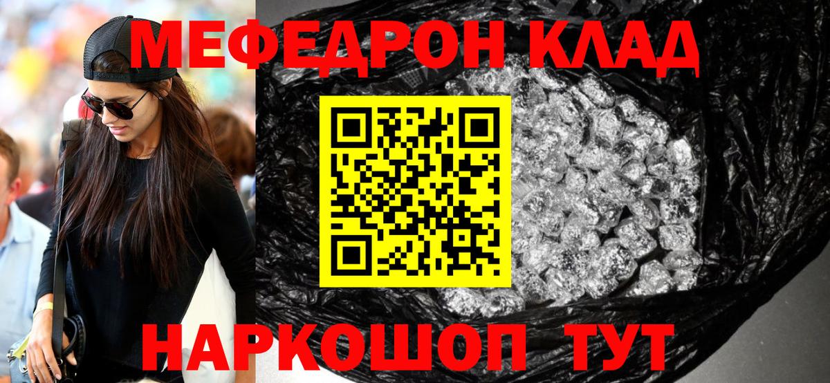 Мефедрон Клинцы