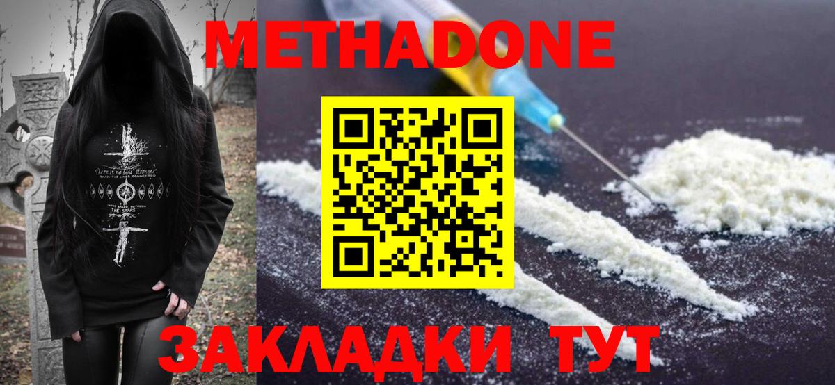 Метадон мёд Клинцы