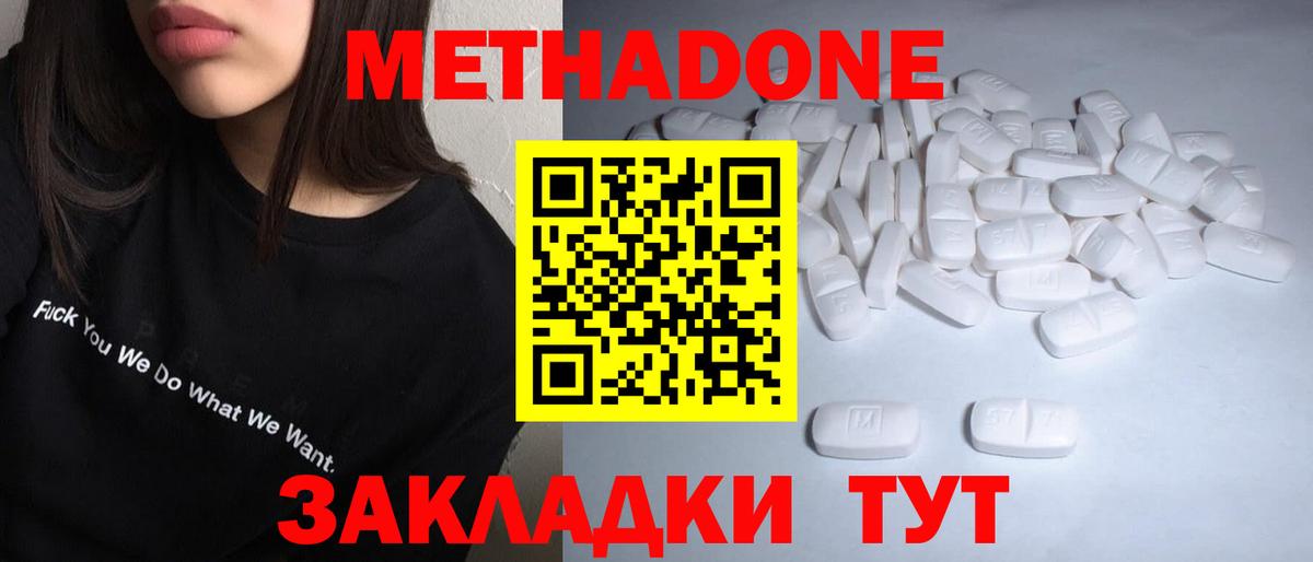 Метадон methadone  Метадон кристалл  Вход с VPN  Клинцы 